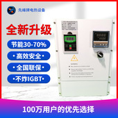 电磁加热器带温控 先峰电磁厂家8 15KW 工业电磁加热注塑机吹膜机