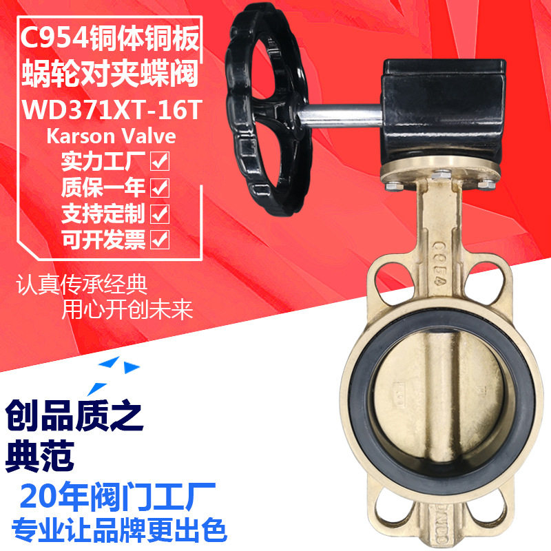 卡尔森厂家直销WD371XT-16T船用海水手柄蜗轮对夹C954 铝青铜蝶阀