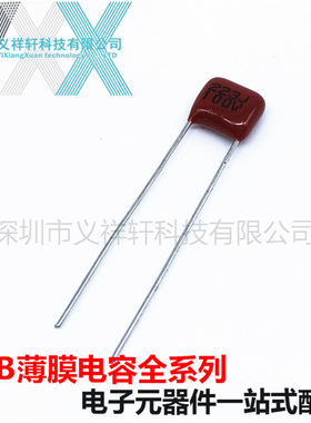 超小型薄膜电容CL21X 100V223J P5mm CBB电容 223J100V 0.022UF