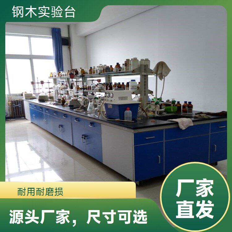 智卓优创钢木实验台 选材上乘工艺精湛 防腐蚀寿命长承重强