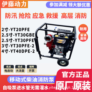 40DP 伊藤动力3寸4寸口径移动式 柴油机抽水泵一键电启动YT30DPE