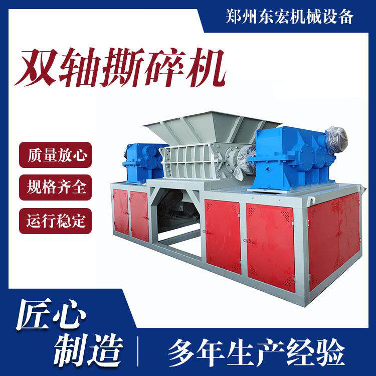 废旧家具家电撕碎机生活用品垃圾撕碎设备双轴金属塑料撕碎机