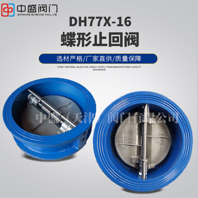 DH77X蝶式止回阀单向手动对夹铸铁蝶阀对夹式蝶形常压手动蝶阀