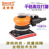 台湾BOOXT直供BT 7016便宜方形震动打磨抛光砂纸机气动75x100平面