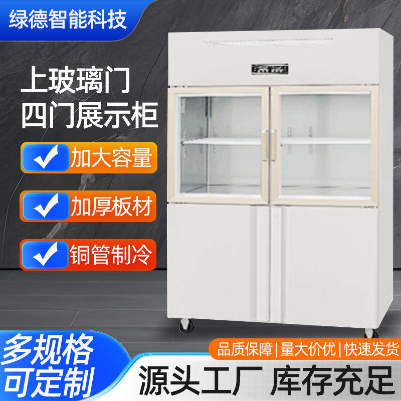 上玻璃门四门展示柜商用大容量立式双温铜管制冷四门冰箱冷藏柜