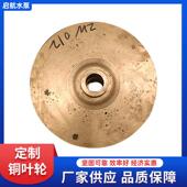 制造水泵铜叶轮管道泵叶轮自吸冷凝泵铜叶轮泵叶轮