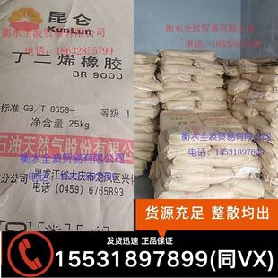 现货供应：大庆石化顺丁橡胶BR9000 大庆丁二烯橡胶BR9000