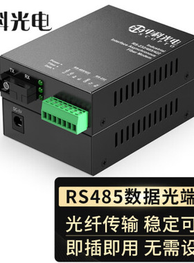 中科光电 RS485光端机  RS485/ 2路双向RS485 ZK-FE/2RS485-SC