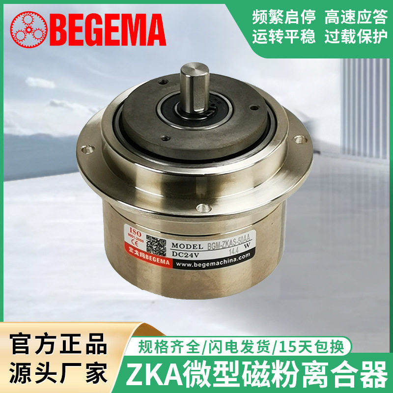 厂家现货供应微型磁粉离合器ZKA离合器/ZKY小型磁粉离合器生产商