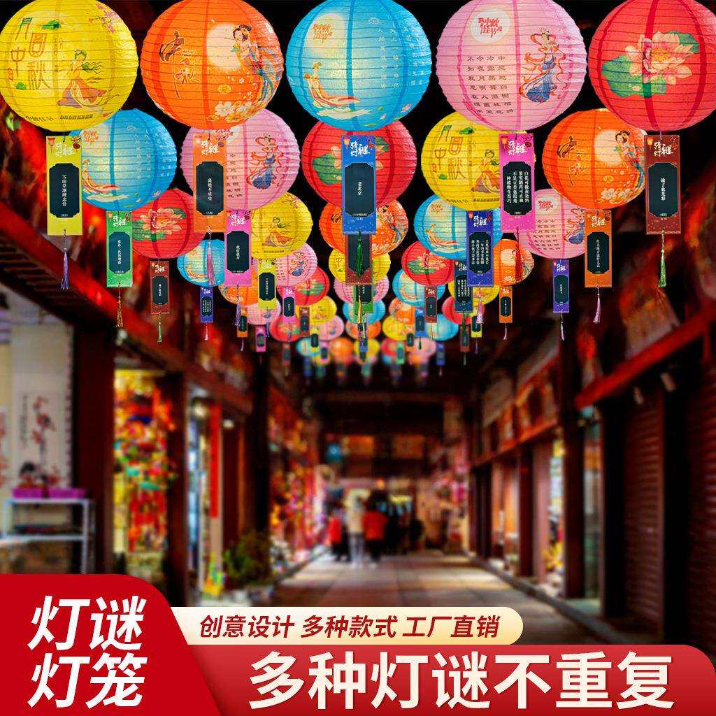 灯谜灯笼中秋挂饰猜灯谜场景布置纸中式古风户外国庆节灯谜卡道具