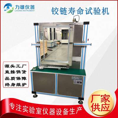 多功能铰链疲劳试验机阻尼铰链寿命测试机铰链耐久试验设备