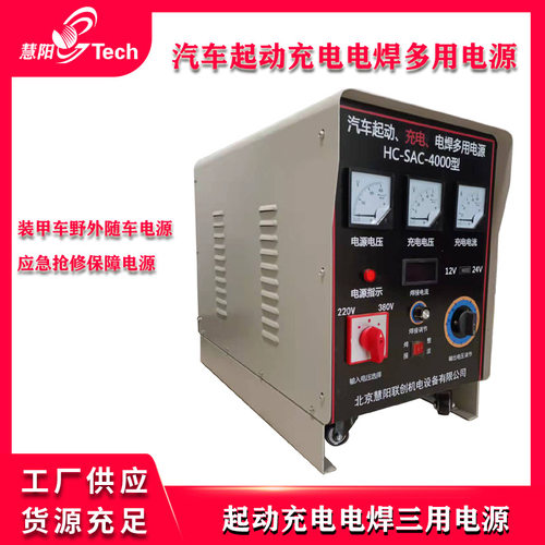 汽车起动充电电焊多用直流电源充电启动电焊三用机野外应急保障车