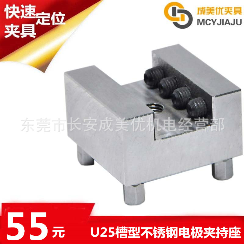 EROW伊诺瓦快速定位工装U25槽型不锈钢S136H夹头夹持座夹具治具