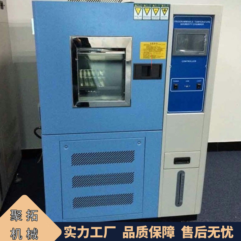 聚拓供应恒温恒湿试验箱  温度交变湿度箱 汽车工件试验机
