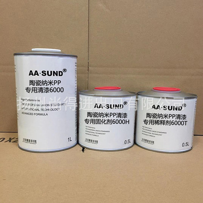 水性油性陶瓷na米PP专用清漆抗划痕强附着力9000/8000/6000AASUND