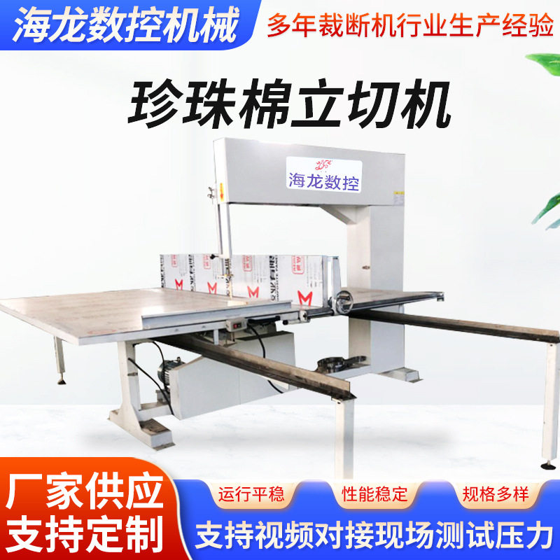 厂家供应 海绵立式直切机 珍珠棉床垫立切机 EVA立切机
