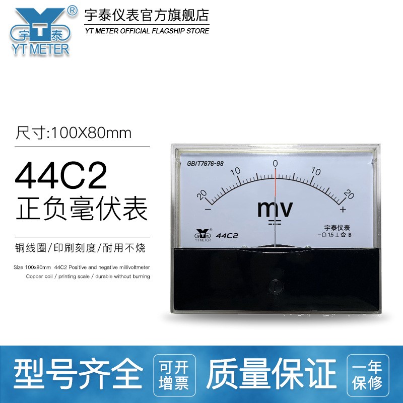 44C2直流正负毫伏表20mv±25mv双向50mv 100mv指针dc电压表80*100