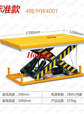 HW4001/4吨电动升降平台固定式升降台小型液压货梯提升机自动平台
