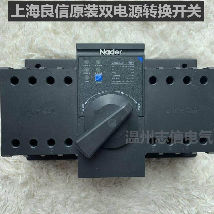 大量上海良信NDQ2系列智能型双电源自动转换开关