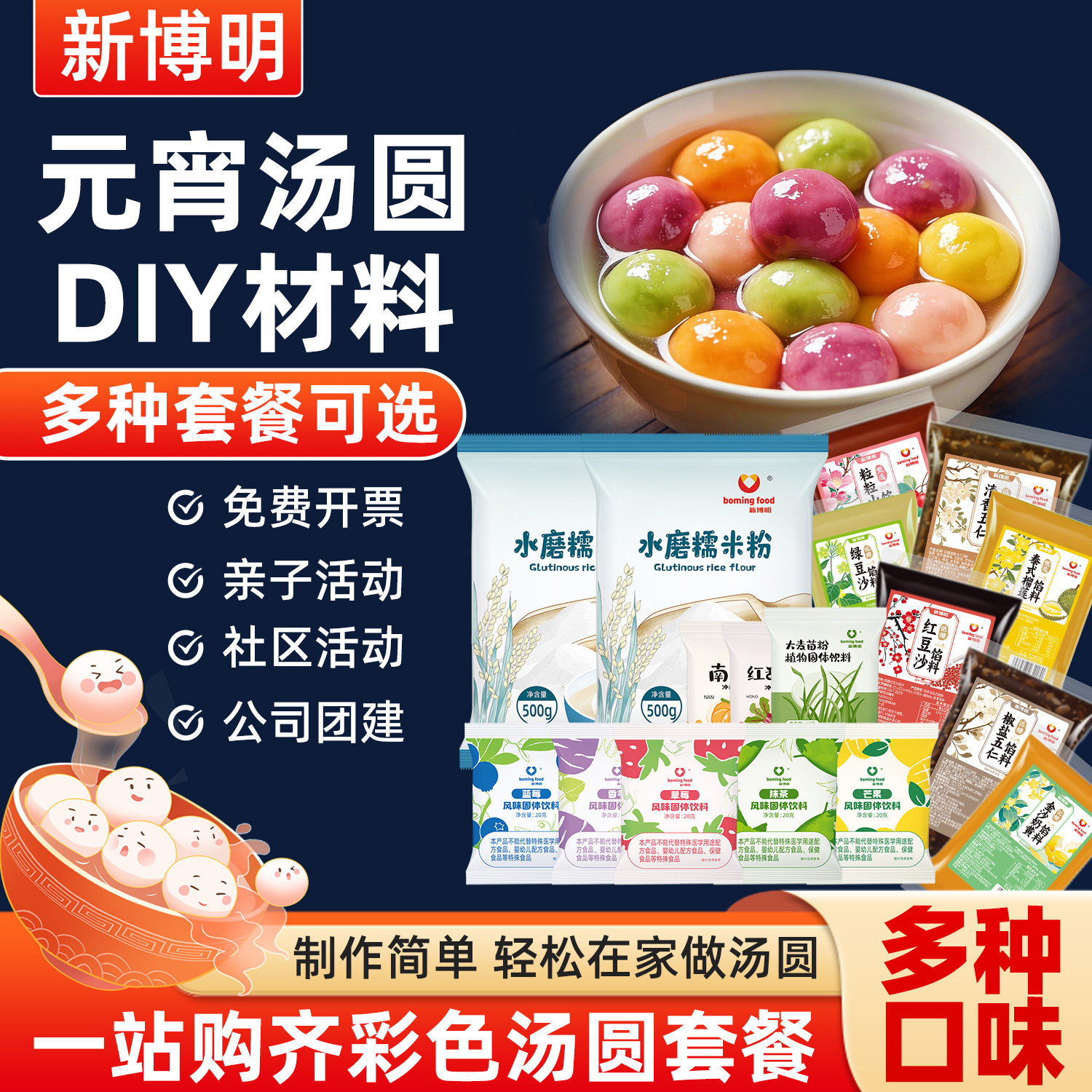 新博明汤圆diy制作材料自制手工套餐全套芝麻家用五彩冬至材料包,粮油调味/速食/干货/烘焙,中式糕点制作套装,淘宝优惠券,粉丝福利购,淘宝优惠卷