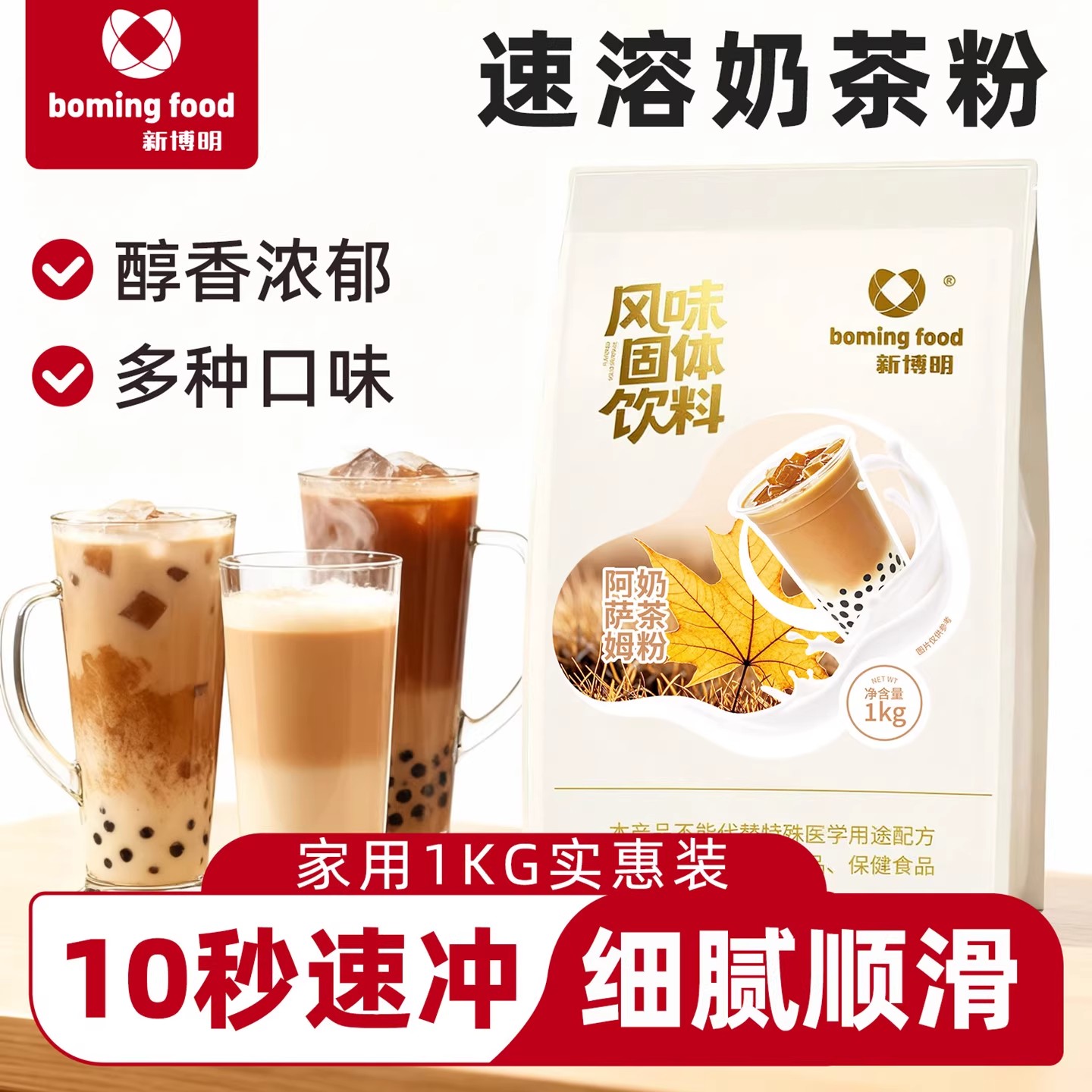阿萨姆奶茶粉商用1kg冲饮批发