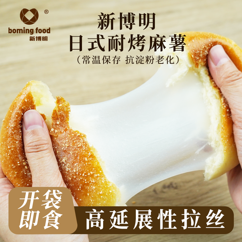 新博明拉丝麻薯家用商用1kg