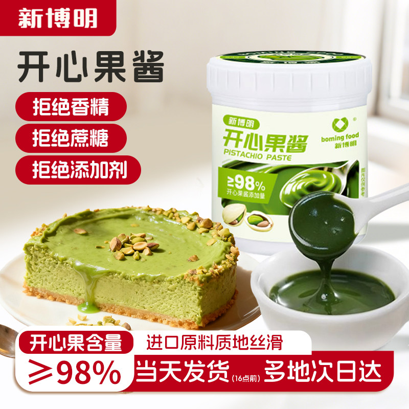 开心果酱烘焙绿巴斯克蛋糕面包抹酱夹心饼干巧克力纯商用原料新货