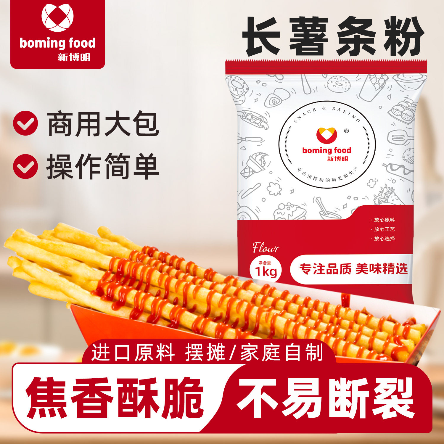 网红长薯条预拌粉专用粉大薯条半成品炸薯条暑条著条商用长薯条粉