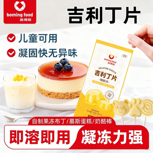 新博明吉利丁片甜品烘焙制作