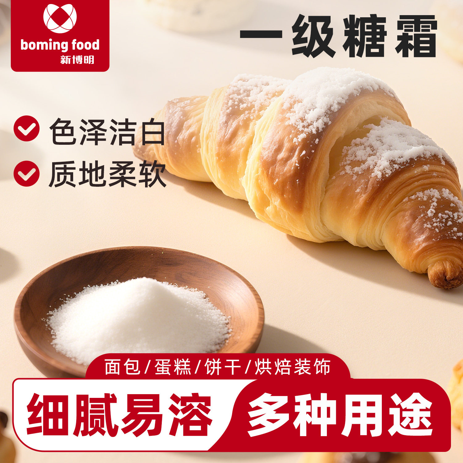新博明一级糖霜防潮糖粉烘焙专用细砂糖蛋糕白糖白砂糖专用家商用
