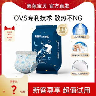 3XL婴儿超薄透气尿不湿试用装 4片 拉拉裤 碧芭宝贝MIAO透纸尿裤