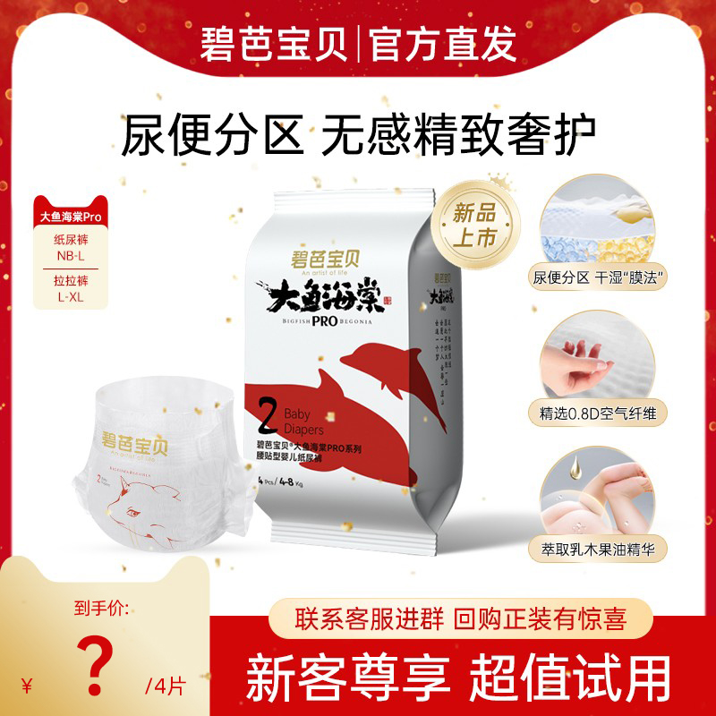 碧芭大鱼海棠pro试用装NB-XL*4片