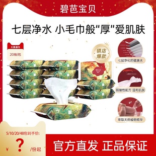 碧芭宝贝大鱼海棠加大加厚湿纸巾20抽婴幼儿童手口屁专用便携装