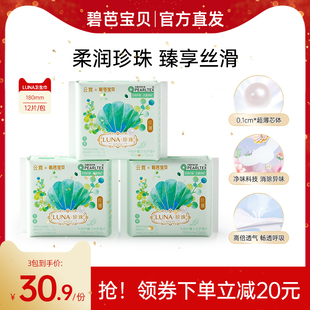 碧芭宝贝云霓LUNA系列卫生巾护垫超薄亲肤迷你姨妈巾180mm36片