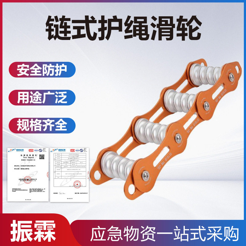 户外链式护绳滑轮多用途攀岩高空装备绳索防坠落四轴保护器