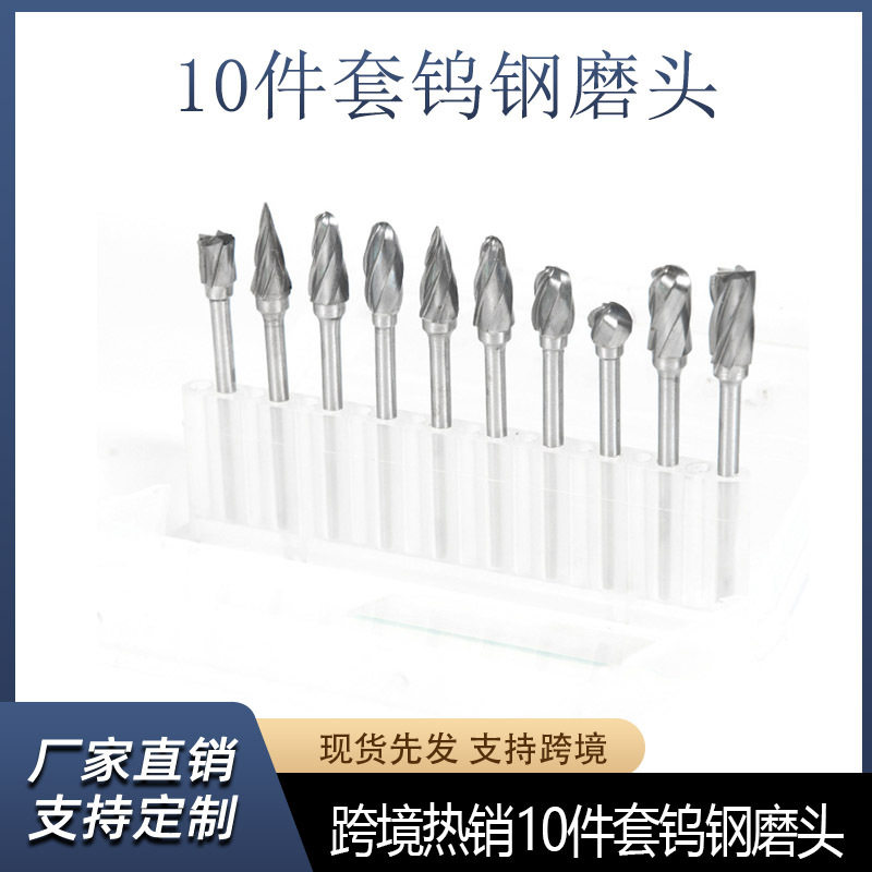 跨境钨钢打磨钻头硬质合金旋转铣刀3*6mm10件套混合装宽齿粗齿