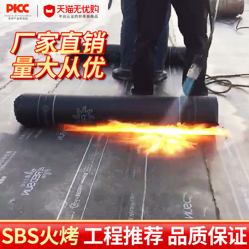 sbs防水卷材火烤型油毛毡纸改性沥青平房屋顶防漏补漏材料大面积