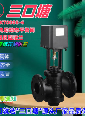 三口塘阀门模拟型AC24V法兰电动动态平衡阀控制：0～10V4～20Ma