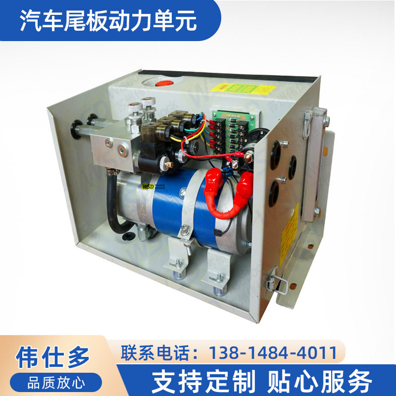 汽车尾板动力单元厂家供应 直流DC（12、24、48、72V）