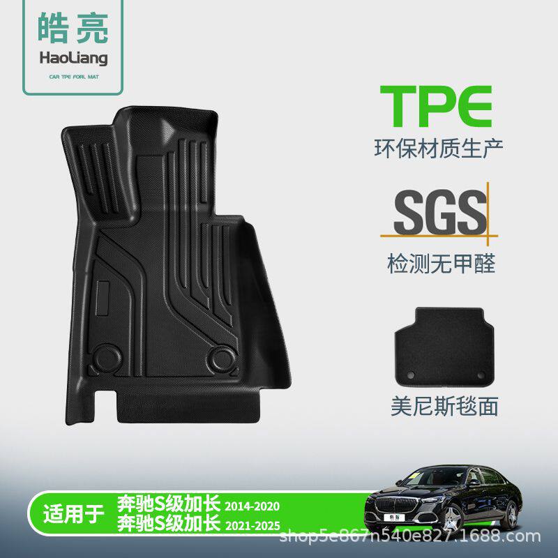 TPE汽车脚垫适用于奔驰S级专用脚垫脚踏垫车内装饰地垫丝圈车垫