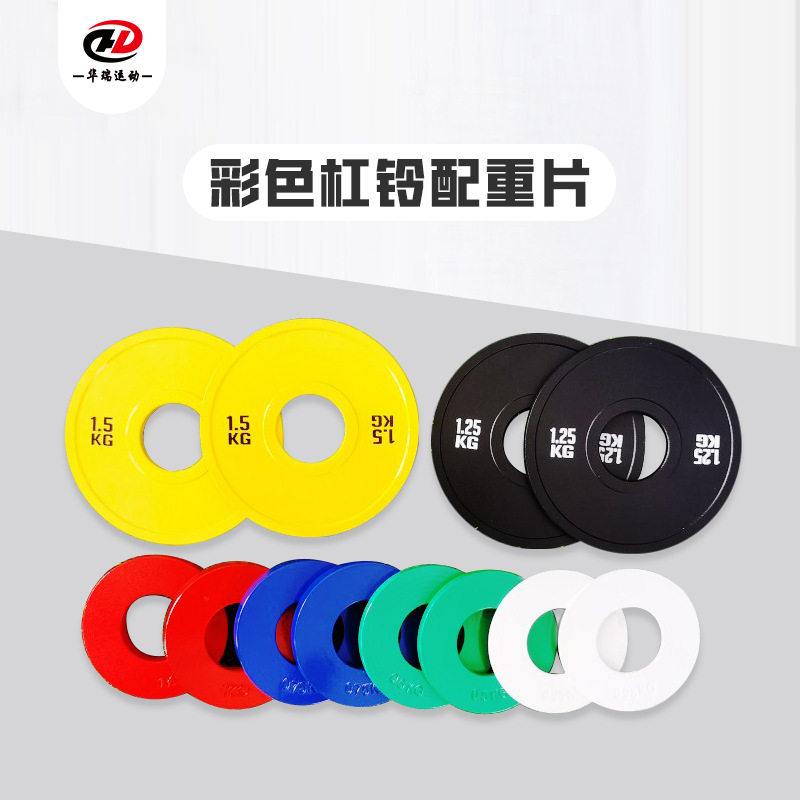 纯钢杠铃片小重量杠铃配重片奥杆杠铃小配重片彩色大孔配重片