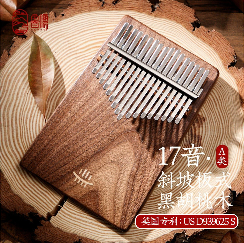 【鲁儒A类尊享专属款】拇指琴卡林巴手指琴17音板式便携式kalimba