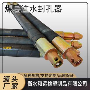 煤层注水封孔器井下煤层湿润煤体防止煤瓦斯突出封孔器