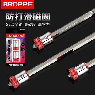 BROPPE浦派电动螺丝刀批头十字风批头起子头磁性手电钻强磁圈套装