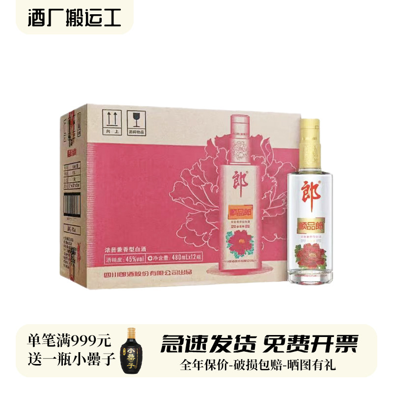 郎酒顺品郎金盖装无奖高度白酒纯粮固体发酵口粮兼香型四川名酒水