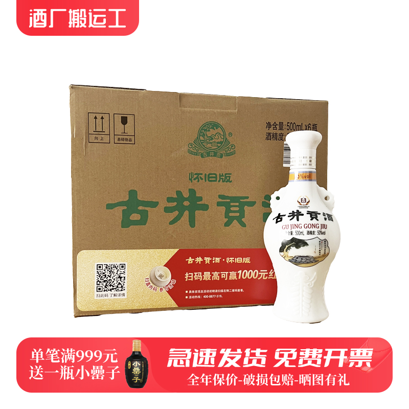 古井贡酒怀旧版高度白酒复古纯粮固态发酵口粮正品特价八大名酒水