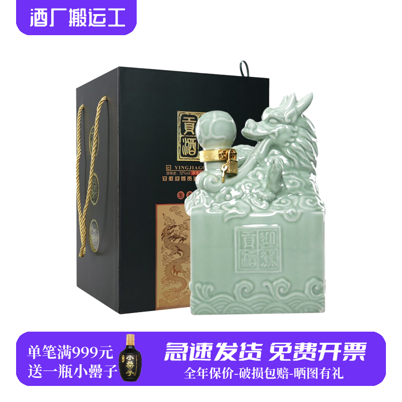 迎驾贡酒龙皇玉玺酒高度白酒纯粮固态发酵送礼安徽名酒水酒厂直发