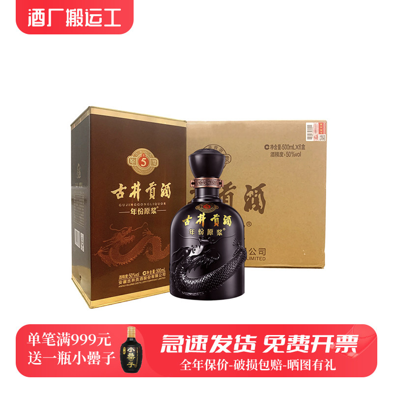 古井贡酒高度白酒年份原浆古5纯粮食固态发酵八大名酒整箱送礼袋