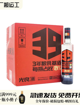 光良39系列高度白酒浓香型纯粮食固态发酵优级正品四川名酒整箱