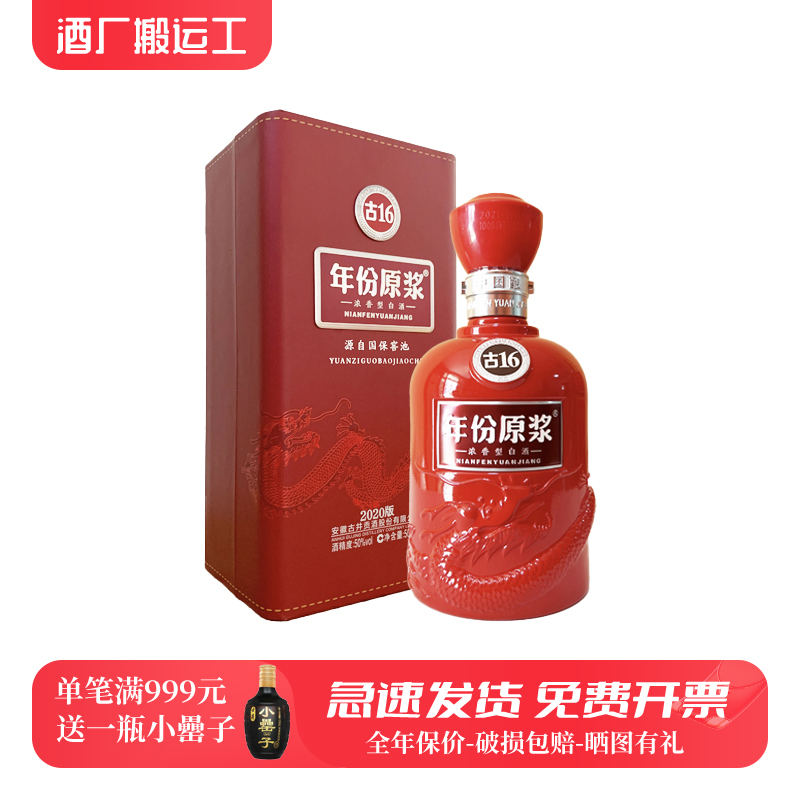 古井贡酒固态发酵高度白酒